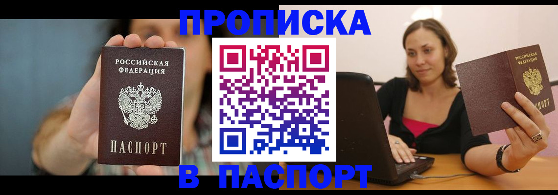 прописка поиск в Дальнереченске