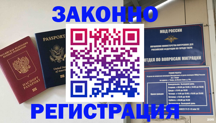 прописка для школы в Дальнереченске