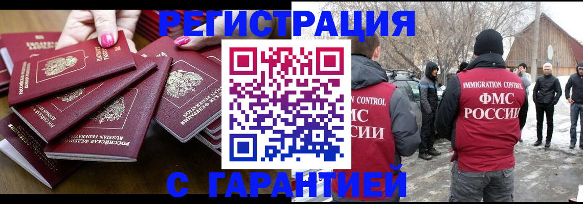 купить прописку в Дальнереченске