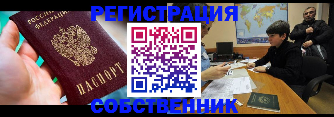 прописка в Дальнереченске